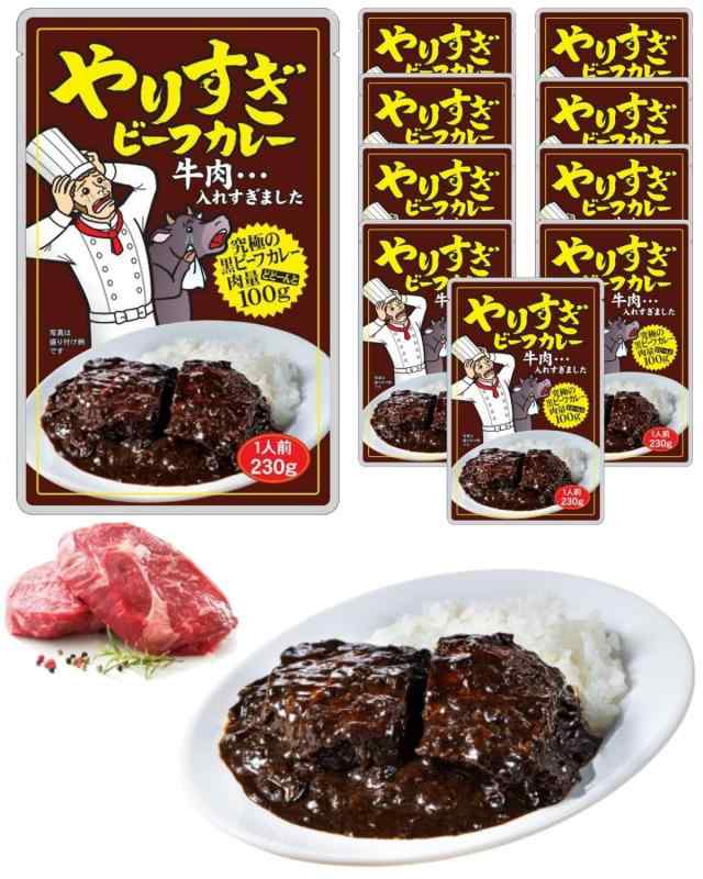 牛肉とカレールーの割合がほぼ半々 やりすぎビーフカレー10袋 驚異の牛肉比率43％（肉量100g+ルー130g）おまけ付き