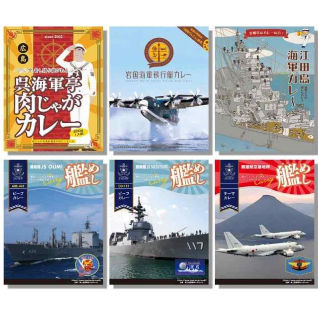 レトルトカレー 海自 海軍 カレー 6種 セット【アレンジレシピ1枚付き】