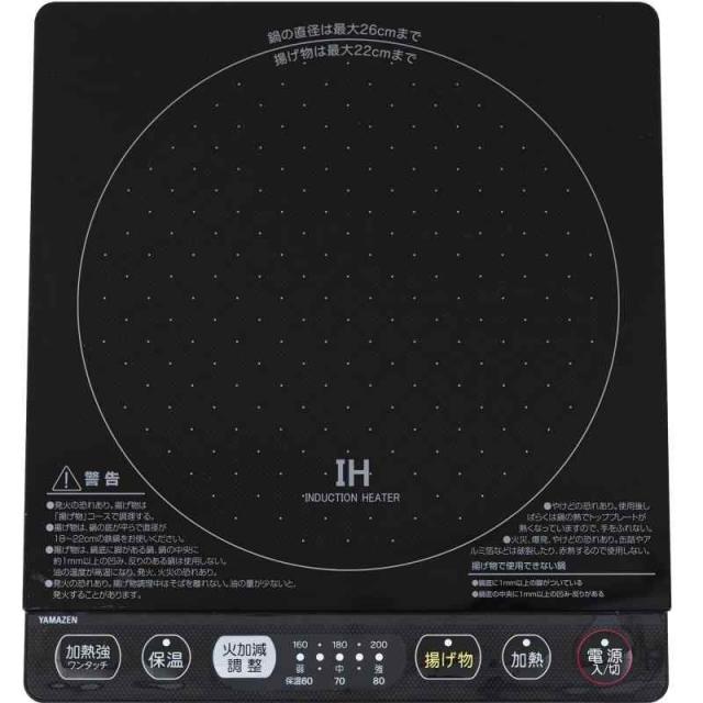 [山善] IHコンロ IHクッキングヒーター 卓上 小型 一人暮らし 二人暮らし 1400W 高火力 火力調整5段階 揚げ物対応 保温 IH調理器 マグネットプラグ仕様 コード収納ケース付き ブラック YEP-CS140(B)