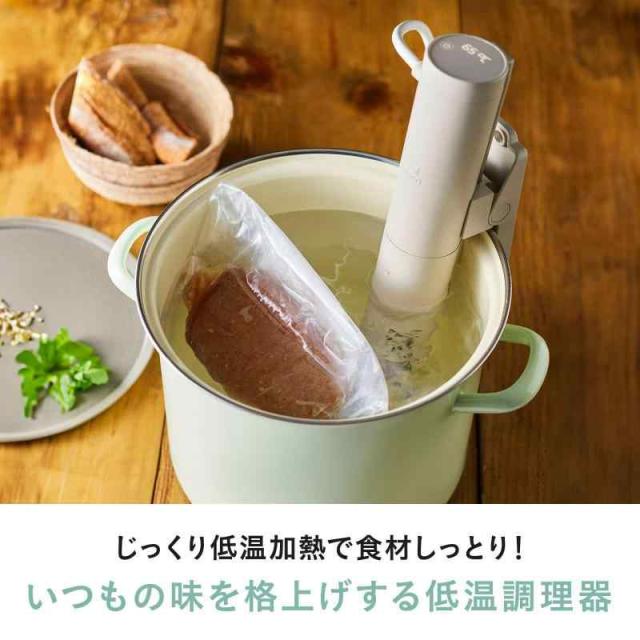 BRUNO 低音調理器 低温調理器 | ブルーノ 低温調理機 レシピ付 - 心ときめく生活