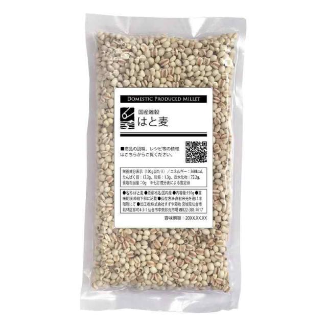 国産 はと麦(ハトムギ) 150g