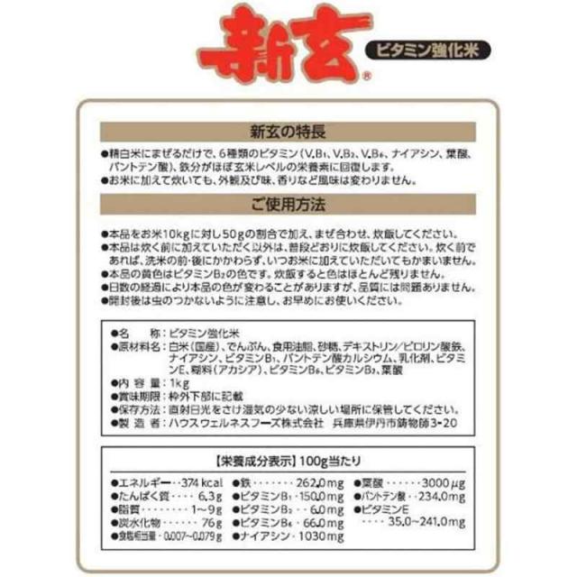 ハウス 新玄 1kg ハウスウェルネスフーズ_1