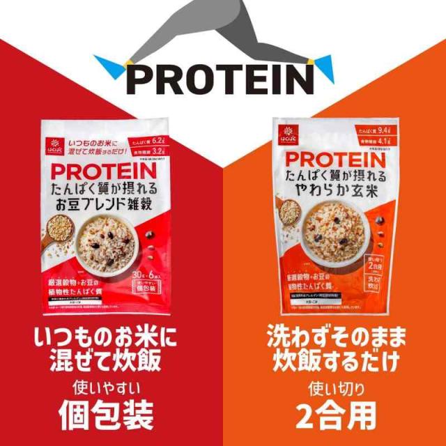 はくばく たんぱく質が摂れるやわらか玄米 無洗米 300g×8袋_2