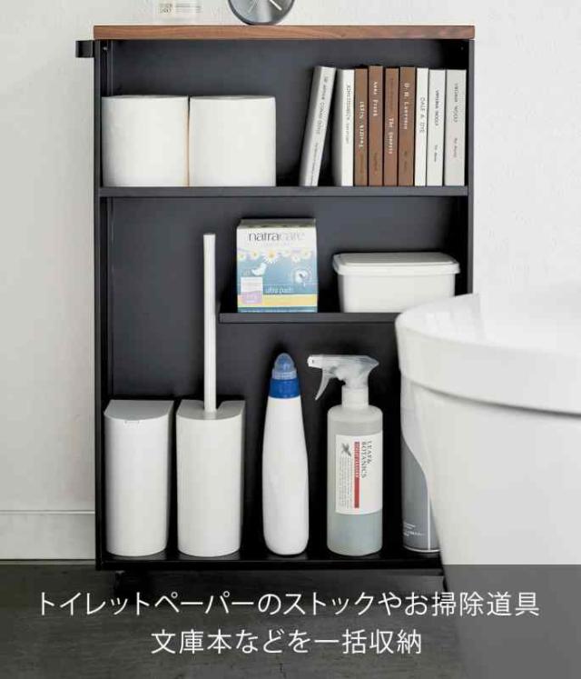 【山崎実業】 タワー トイレ収納 (ブラック)