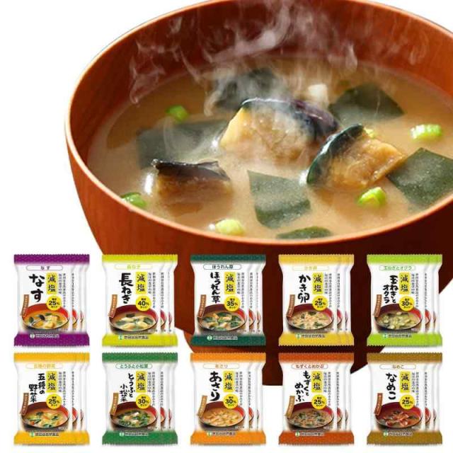 世田谷自然食品 極みのだし 減塩おみそ汁 (10種のバラエティ×各3食セット / 30食入) 味噌汁 フリーズドライ 固形 減塩 (白みそ 合わせみそ 赤だし)インスタント 即席味噌汁 具だくさん 具材 野菜 塩分控えめ (十種のバラエティ2)