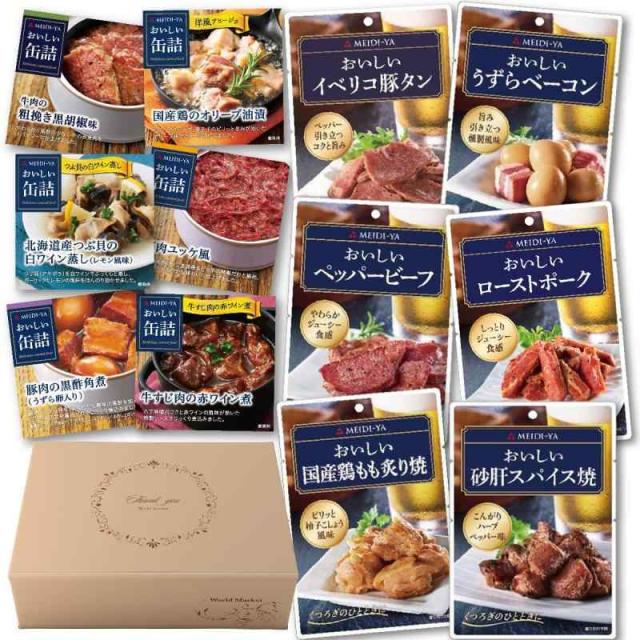 【 明治屋 おいしい おつまみ シリーズ 】 セット 賞味期限シール付き つまみ おつまみ ギフト おつまみセット 賞味期限シール付き ギフト プレゼント (缶詰6種、おいしいおつまみ6種)