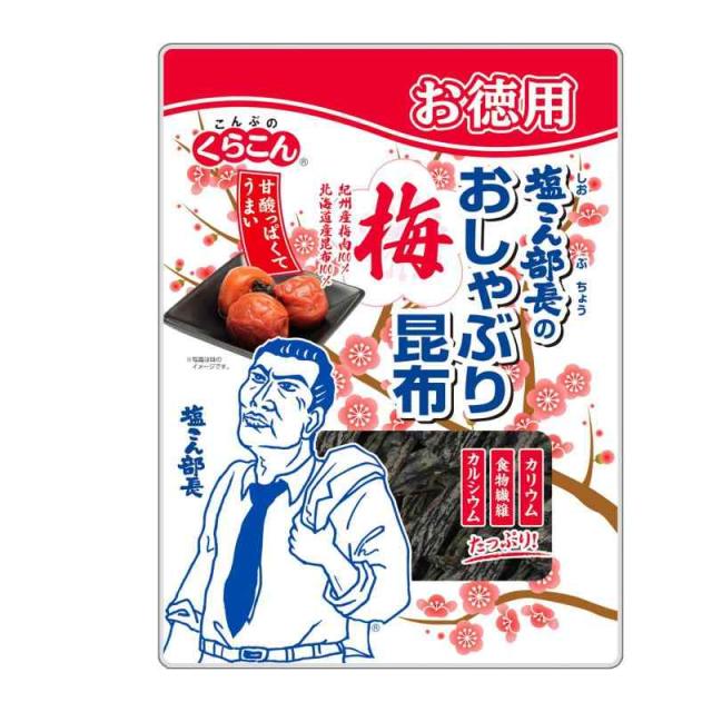 くらこん お徳用 塩こん部長のおしゃぶり昆布梅 27ｇ×10袋