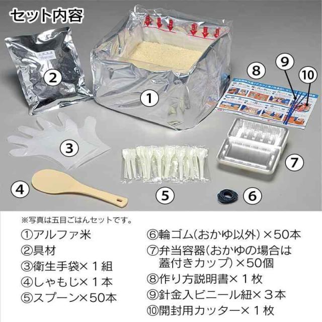 尾西食品 アルファ米炊き出しセット 白飯 50食分 (非常食・保存食)_1