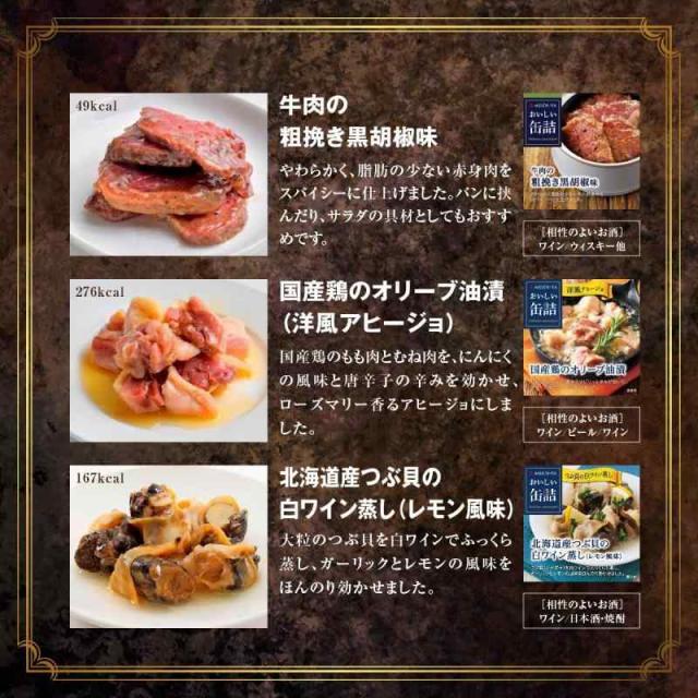 【 明治屋 おいしい おつまみ シリーズ 】 セット 賞味期限シール付き つまみ おつまみ ギフト おつまみセット 賞味期限シール付き ギフト プレゼント (缶詰6種、おいしいおつまみ6種)_2