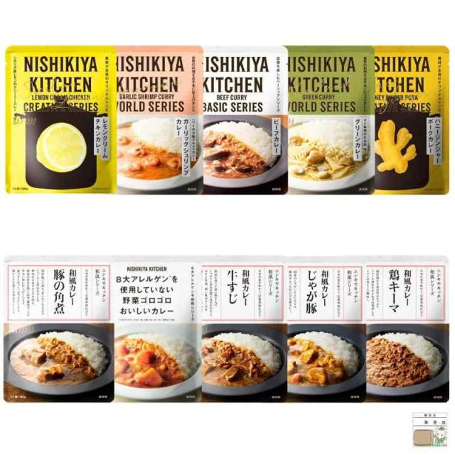 ニシキヤ カレー 人気10種セット レトルト 詰め合わせ ニシキヤキッチン カレー にしきや NISHIKIYA KITCHEN
