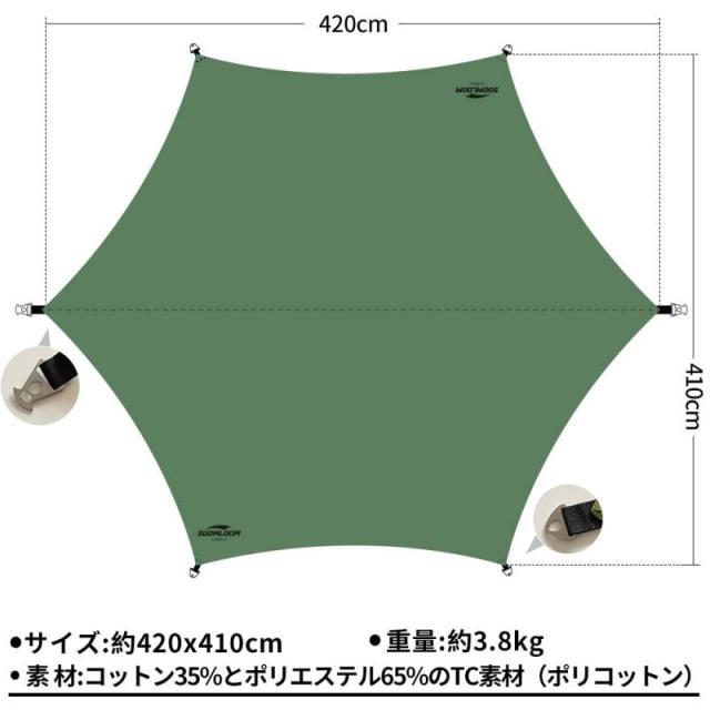 Soomloomヘキサタープ4.2ｍｘ4.1ｍ 焚き火可 ポリコットンTC ファイアプレイス 遮熱性/耐火性/耐水性優れ サンシェード アウトドア (グリーン)_2