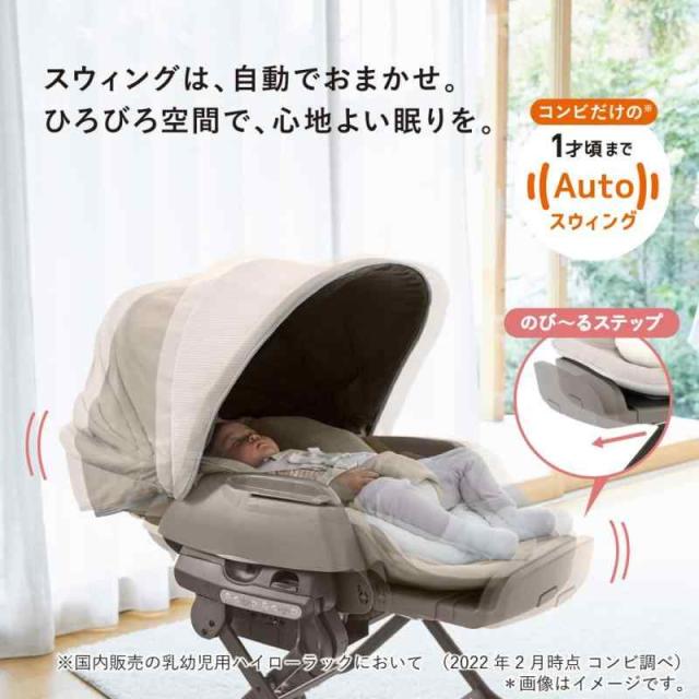 コンビ 電動ハイローチェア ホワイトレーベル ネムリラ AUTO SWING 