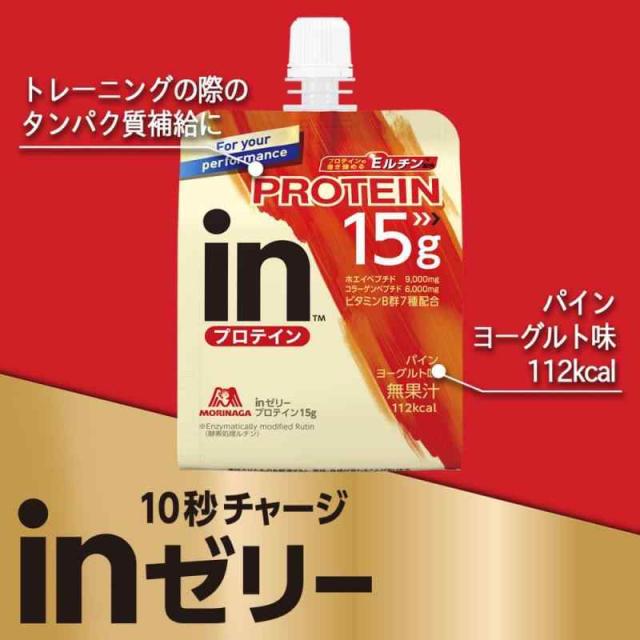 森永製菓 inゼリープロテイン15g 180g ×36個 タンパク質15g ビタミンB群7種配合 ホエイプロテイン 低脂質 国産_2
