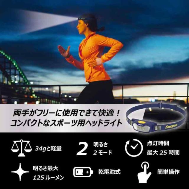 Energizer(エナジャイザー) LED スポーツ コンパクト ヘッドライト 2ライトモード (明るさ最大125lm/点灯時間最大25時間) HDCS22 その他ランタン・バーナー