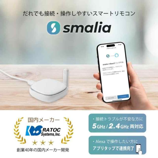 Smalia スマートリモコンシリーズ (スマートリモコン)_2