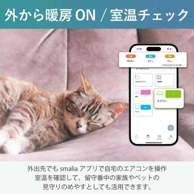 Smalia スマートリモコンシリーズ (スマートリモコン)_1