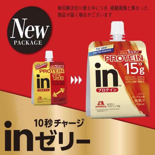 森永製菓 inゼリープロテイン15g 180g ×36個 タンパク質15g ビタミンB群7種配合 ホエイプロテイン 低脂質 国産_1