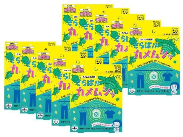 【まとめ買い】カメムシ忌避剤 吊り下げタイプ ベランダや軒下に吊り下げて寄せ付けない 効果約60日 有効範囲直径約1m 屋外専用「さらばカメムシッ（カメムシ忌避剤）」10個セット