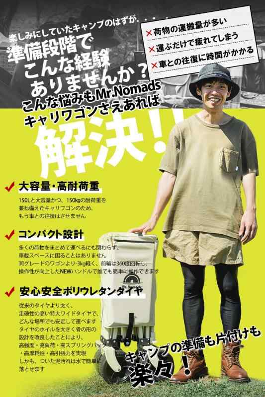 MR. NOMADS】 ラグビー日本代表使用 キャリーワゴン 大容量150L MR. NOMADS】 ラグビー日本代表使用 キャリーワゴン 大容量150L