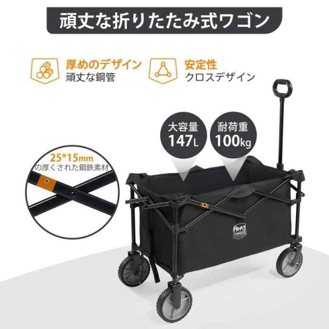 TIMBER RIDGE キャリーカート キャリーワゴン アウトドアワゴン 折りたたみ 大容量 147L 軽量 収束式 全地形対応 自立収納 耐荷重100kg アウトドアキャリー BBQ 釣り キャンプ (ブラック(小型タイヤ))_2