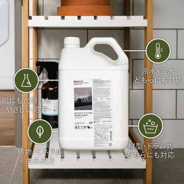 ecostore(エコストア) ランドリーリキッド 【ゼラニウム&オレンジ】 5L 洗濯洗剤 洗剤 液体 植物由来 肌にやさしい 大容量 詰め替え