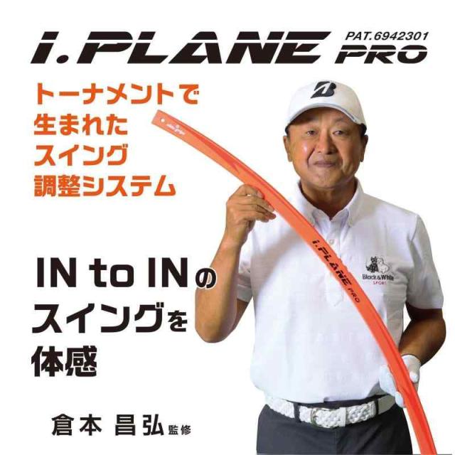 elitegrips(エリートグリップ) I.PLANE PRO アイ・プレーンプロ ゴルフ用 スイング練習器具_1
