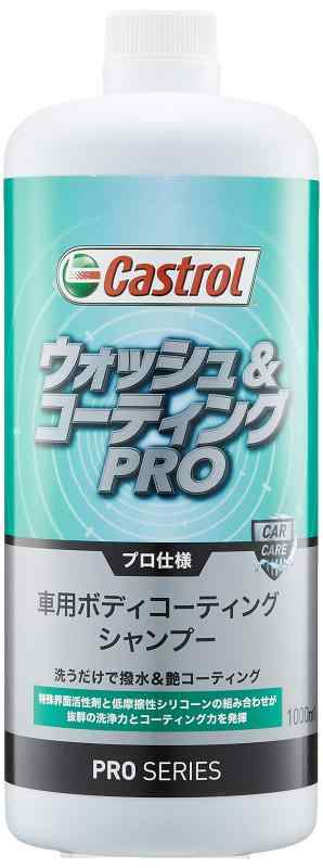 カストロール(Castrol) PROシリーズ ボディコーティング シャンプー ウォッシュ&コーティングPRO 1000ml ノーコンパウンド・全塗装色対応 Castrol 3424113