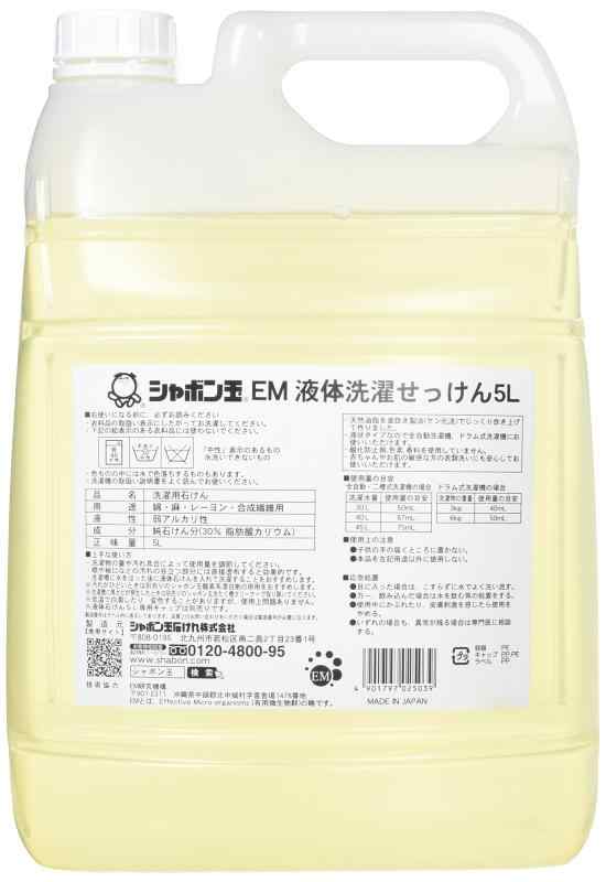 シャボン玉石けん　EM液体洗濯せっけん 5L