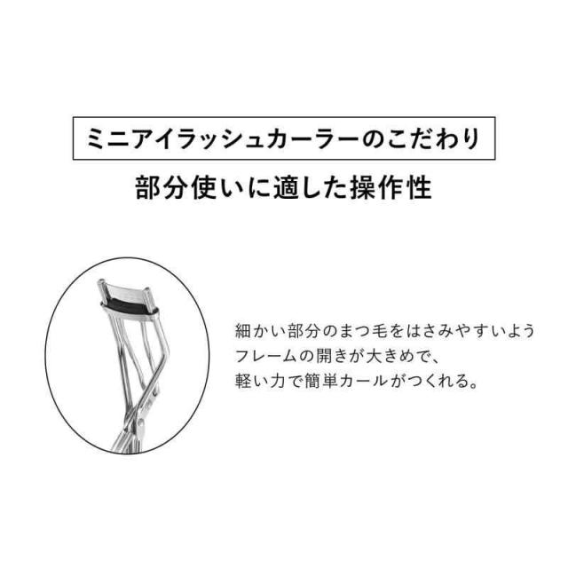 SHISEIDO(資生堂) ミニアイラッシュカーラー アイラッシュカーラー 本体 1個 その他フェイスケア家電