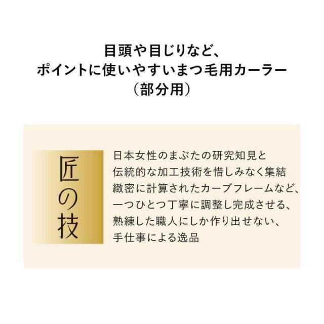 SHISEIDO(資生堂) ミニアイラッシュカーラー アイラッシュカーラー 本体 1個 その他フェイスケア家電