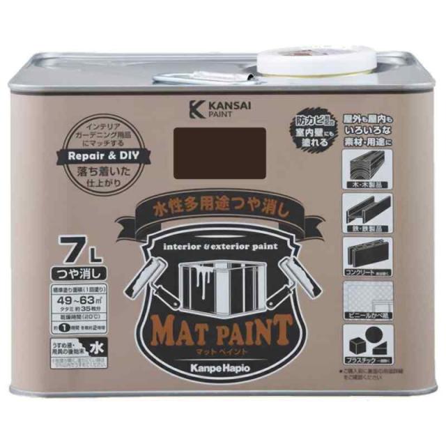 カンペハピオ ペンキ 塗料 水性 つやけし 多用途 マットペイント (7.5リットル, 単品, ダークブラウン)