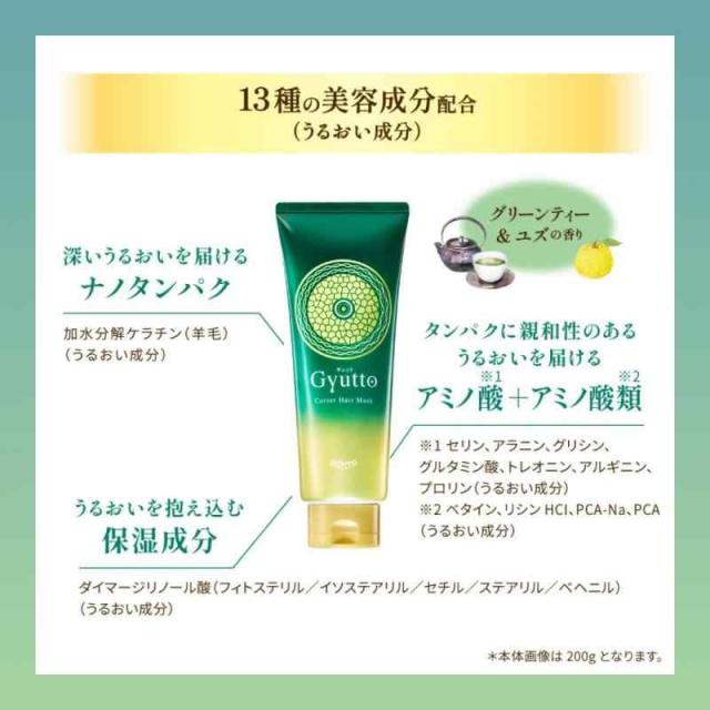 即日発送 ギュット コルセット トリートメント 200g×2 即日発送 ギュット コルセット トリートメント 200g×2