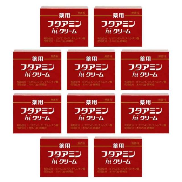 薬用フタアミンhiクリーム 130g×10個セット