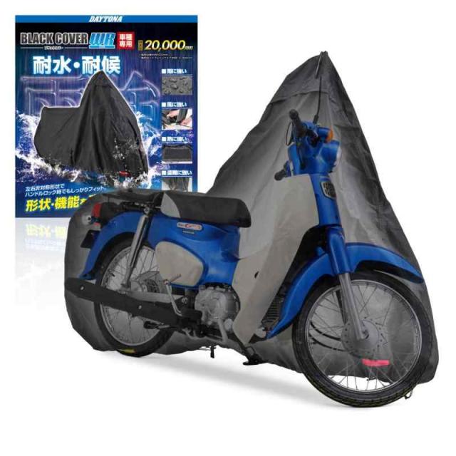 デイトナ(Daytona) バイクカバー スーパーカブ/クロスカブ専用 耐水圧20,000mm 湿気対策 耐熱 ブラックカバーWRLite 34213