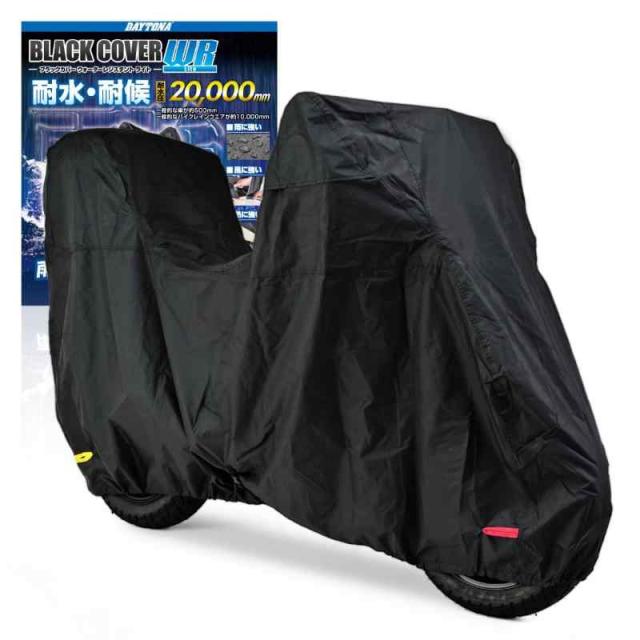 デイトナ(Daytona) バイクカバー 125cc 250cc 400cc(ボックス対応) 耐水圧20,000mm 湿気対策 耐熱 ブラックカバーWRLite Lサイズ 97948
