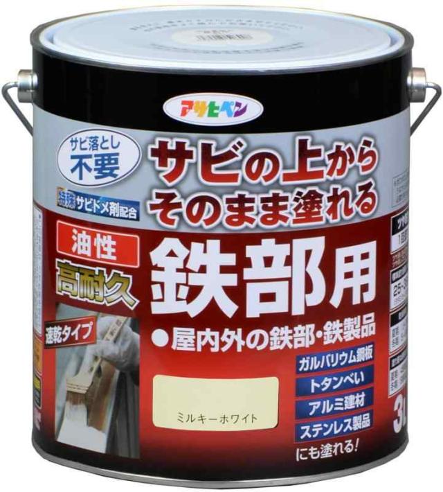 アサヒペン 塗料 ペンキ 油性高耐久鉄部用 3L ミルキーホワイト 油性 サビの上からそのまま塗れる ツヤあり 1回塗り 高密着性 耐候性 日本製