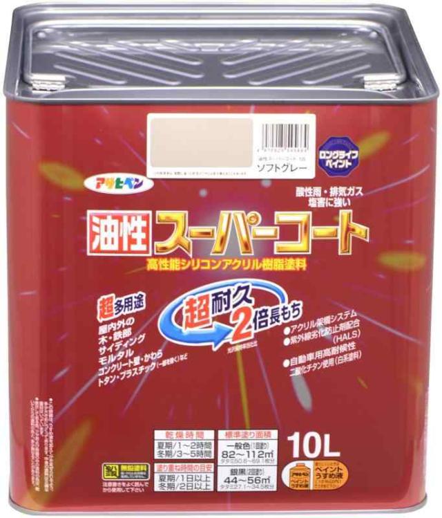 アサヒペン 油性スーパーコート 10L ソフトグレー 塗料 ペンキ 屋内外用 ツヤあり 1回塗り 高耐久 多用途 さび止め剤配合 紫外線劣化防止剤配合 日本製
