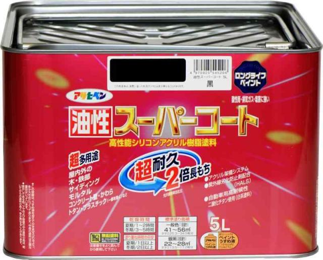 アサヒペン 油性スーパーコート 5L 黒 塗料 ペンキ 屋内外用 ツヤあり 1回塗り 高耐久 多用途 さび止め剤配合 紫外線劣化防止剤配合 日本製