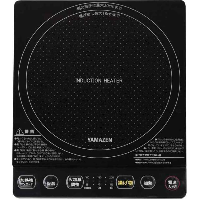 [山善] IHコンロ IHクッキングヒーター 卓上 小型 一人暮らし 二人暮らし 1000W 火力調整5段階 揚げ物対応 保温 IH調理器 マグネットプラグ仕様 ブラック YEP-S100(B)