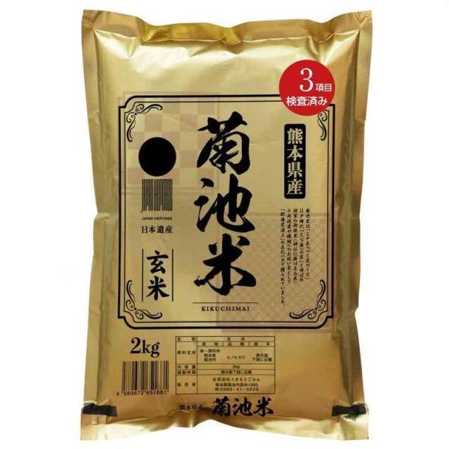 【 令和7年産 】やわらか 無洗 玄米 5kg 熊本県 菊池産 ヒノヒカリ 単一原料 100％ 残留農薬ゼロ 放射能ゼロ 重金属基準値以下 日本遺産 二千年つづく米づくりの里
