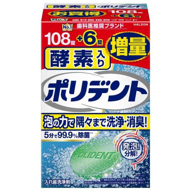 ポリデント 酵素入り 入れ歯洗浄剤 108錠+6錠増量品 99.9%除菌