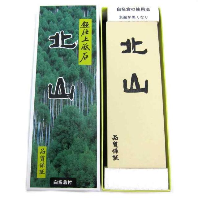 大谷砥石 超仕上砥石「北山」 ＃8000