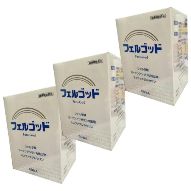 フェルゴッド120g(2g×60包)3箱 10,535円