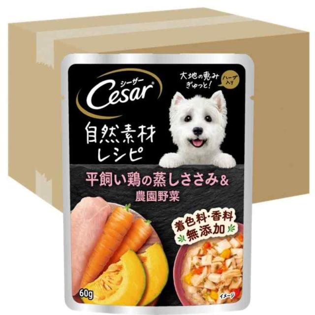 シーザー パウチ 成犬用 自然素材レシピ 無添加 60g×160袋 平飼い鶏の蒸しささみ&amp;農園野菜 低カロリー 低脂肪 水分補給 ゼリータイプ ウェットフード ドッグフード 犬 Cesar 大容量 ケース販売