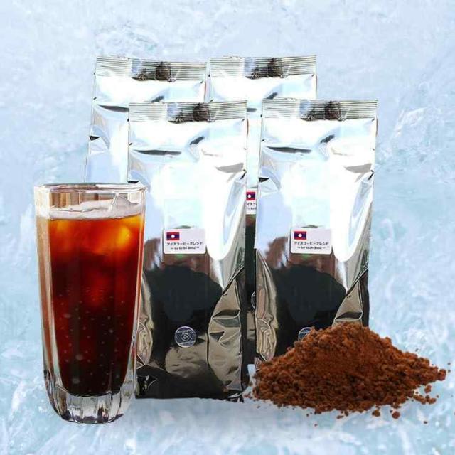 アイスコーヒーブレンド500g×4袋 (粉（中細挽き）)