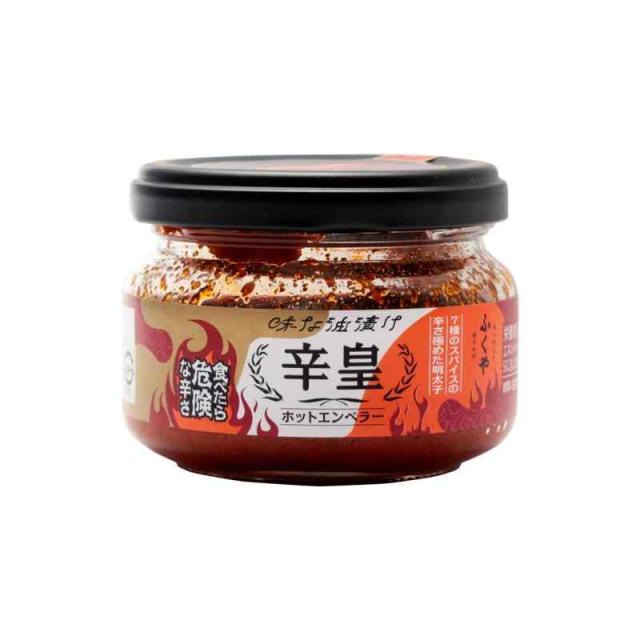ふくや 明太子 辛さ極めた 味な油漬け 辛皇 ホットエンペラー 70g × 3
