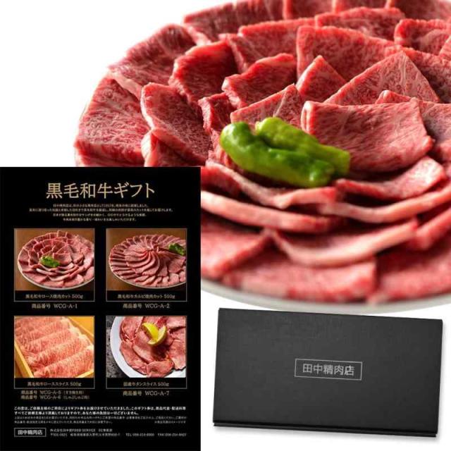 お歳暮 御歳暮 肉 ギフト カタログギフト 黒毛和牛 10000円 田中精肉店 お肉 プレゼント グルメ カタログ お返し 結婚祝い 出産祝い 内祝い 父の日 母の日 高級 (黒毛和牛 / 1万円)