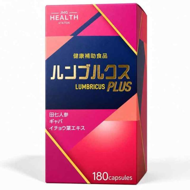 美原恒先生特許製造ミミズ酵素7200mg＋田七人参 14400mgサプリ ルンブルクスプラス 180粒 イチョウ葉エキス GABA 9,529円