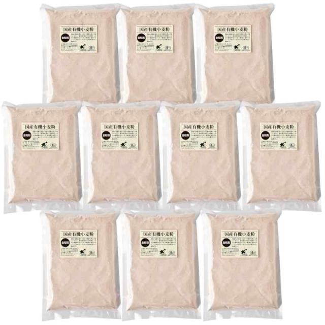 ビオマーケット ビオマルシェ 国産 有機 全粒粉 大 1kg ｘ10個セット