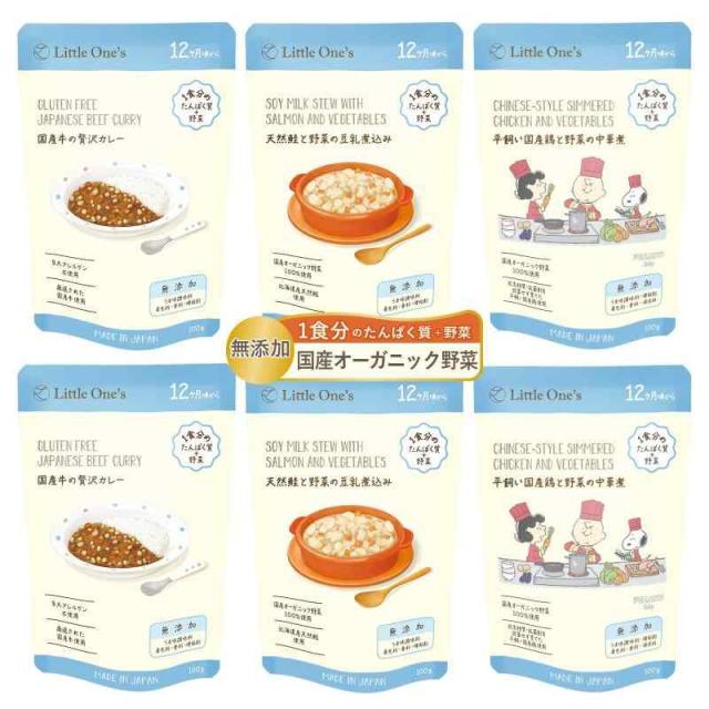 リトルワンズ 無添加 離乳食 12ヶ月 [ 国産 オーガニック野菜使用 完了